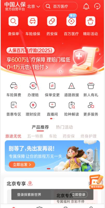 人民健康保险app下载图标