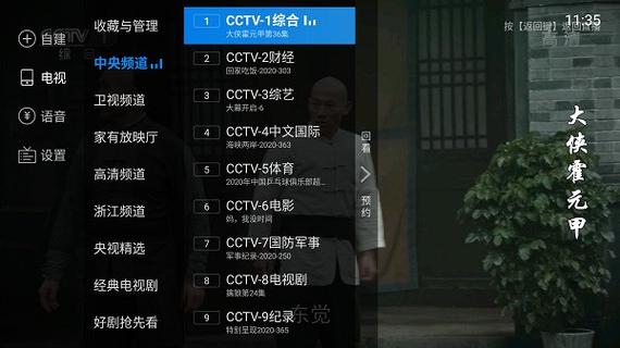 电视家破解永久免费版TV缩略图