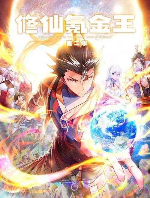 从氪金开始修仙缩略图