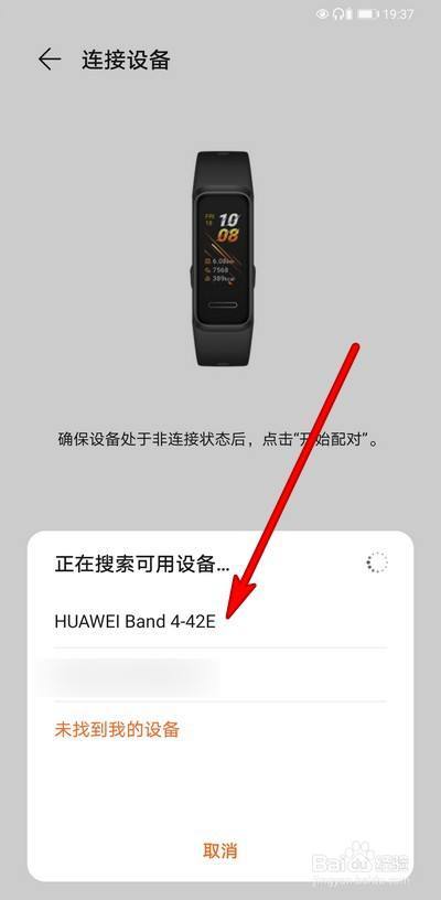 华为运动手环怎么配对