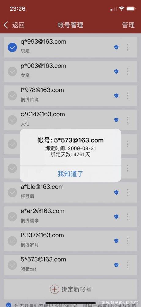一个将军令可以绑定几个账号游戏截图