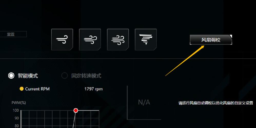 华硕笔记本怎么调风扇转速游戏截图
