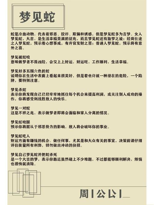 周公解梦2000字免费下载缩略图