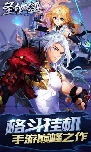 圣剑联盟无限钻石缩略图