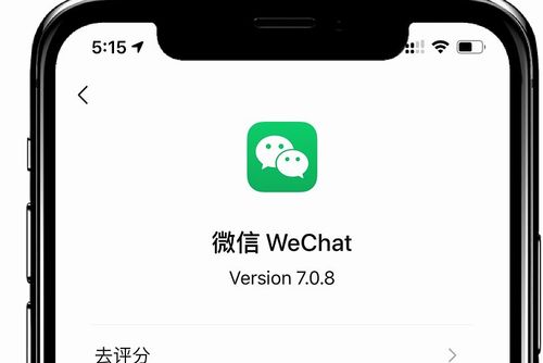 微信7.0.8版本官方版下载缩略图
