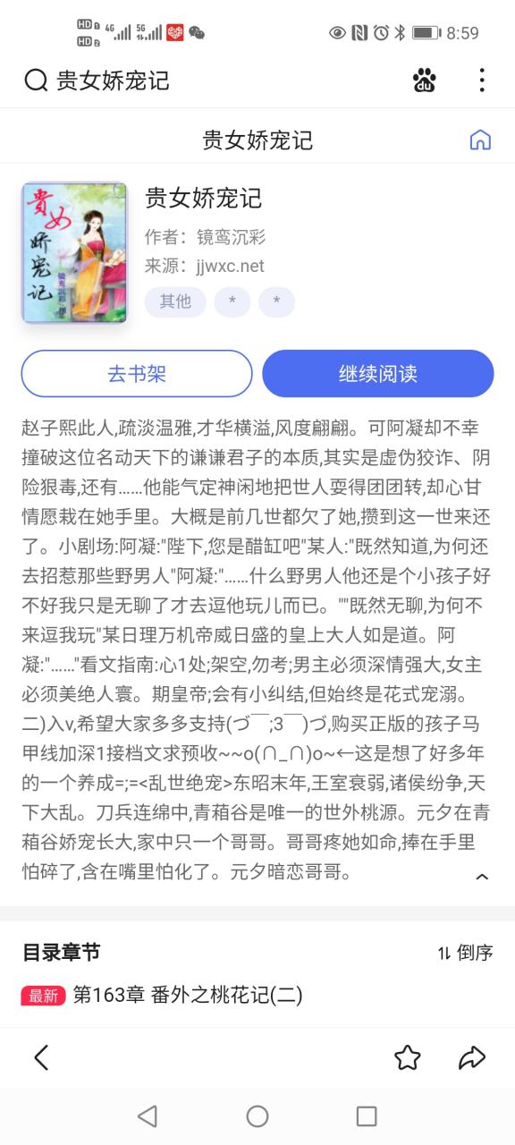 胎穿女主一生娇宠的贵女小说缩略图