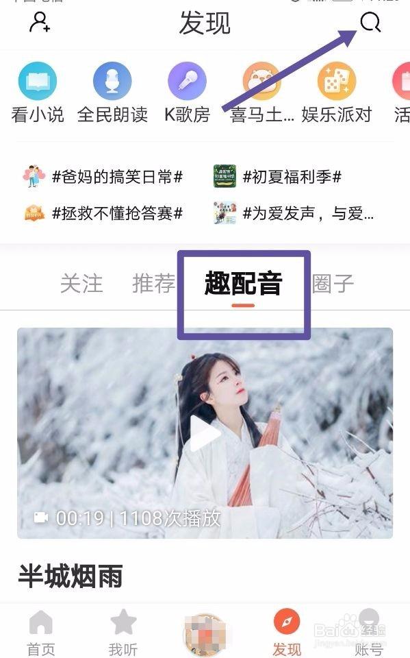喜马拉雅怎么配音缩略图