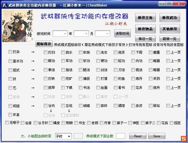 武林侠影内置修改器最新版缩略图