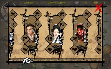 金庸群侠传X无敌版图标