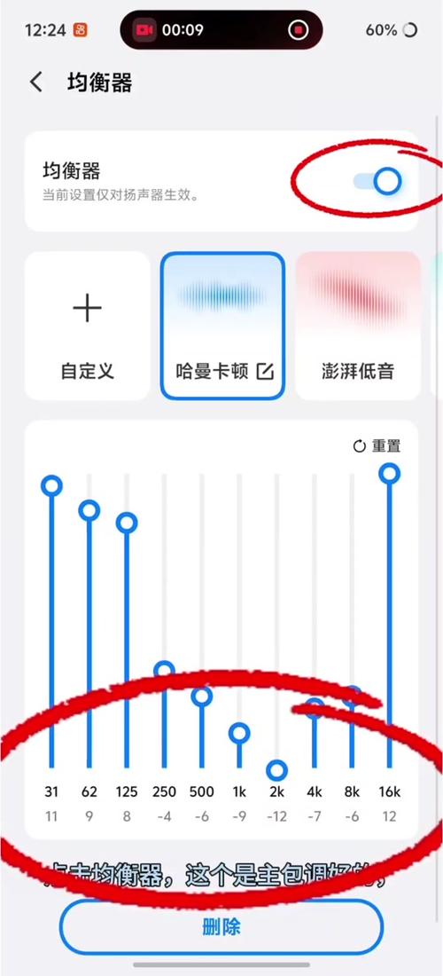 iqoo均衡器在哪里缩略图
