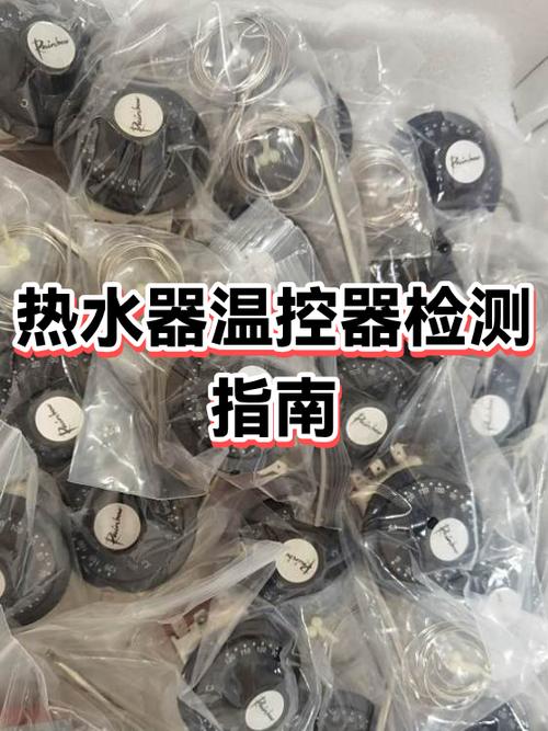 热水器温控器接线图图标