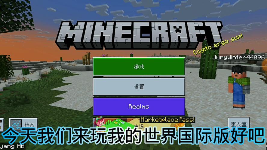 我的世界国际版1.20.23缩略图