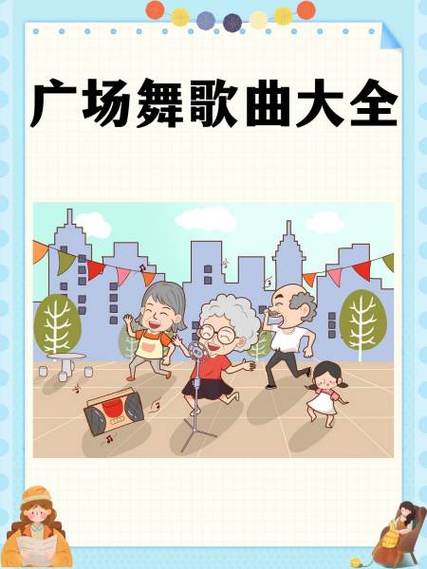 广场舞老歌曲大全2000首图标