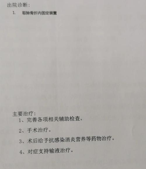 拆钢板手术费一般多少钱缩略图