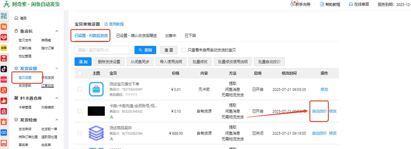 如何设置自动发货