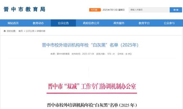 山西省晋中市教育局缩略图