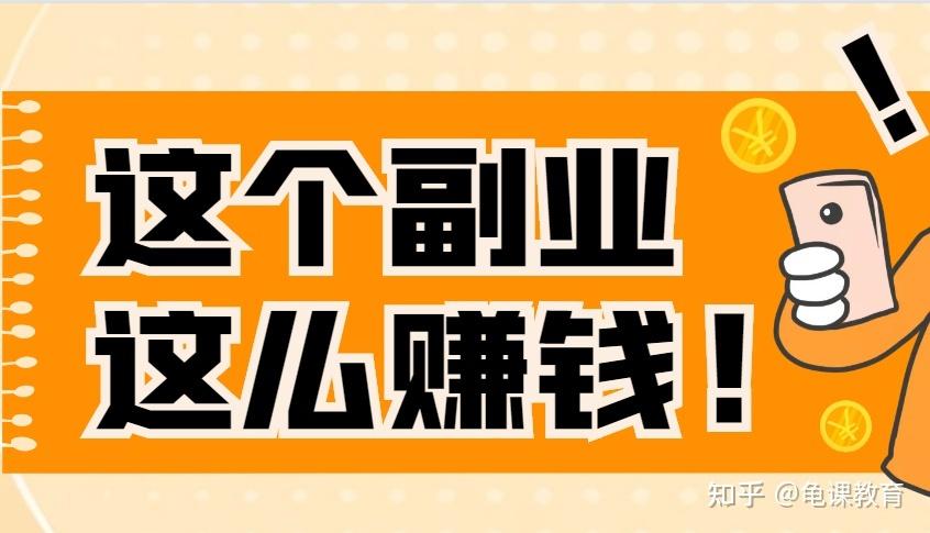 副业挣钱缩略图