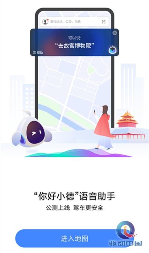 高德地图语音包的使用注意事项