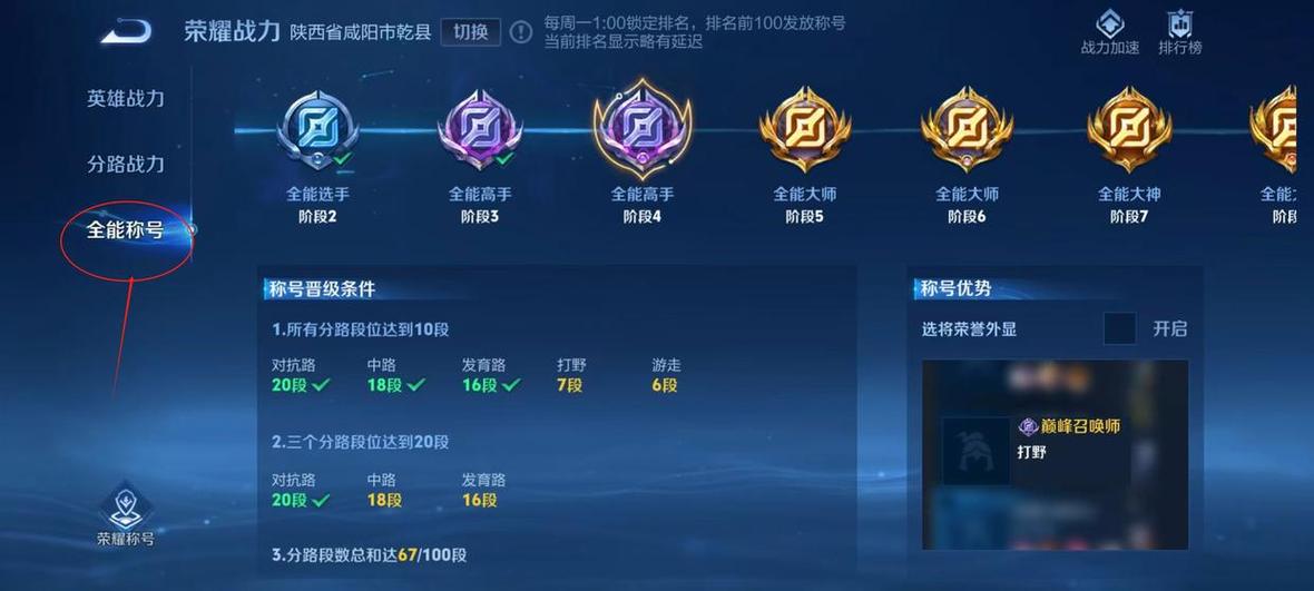 王者荣耀全能选手怎么设置游戏截图