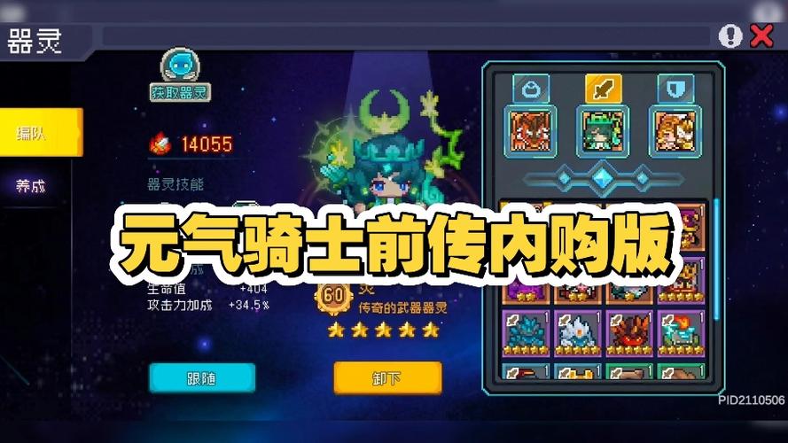 元气骑士前传无限内购破解版缩略图