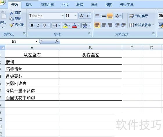 Excel表格左右移动的方法图标