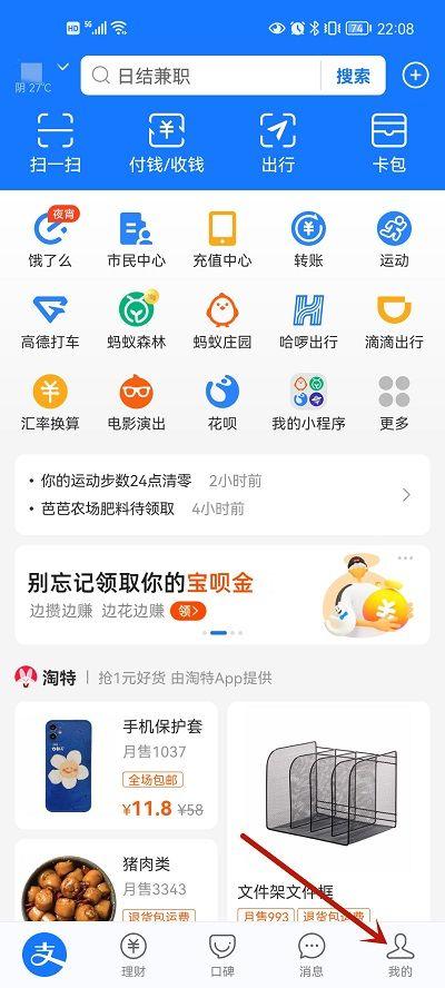 支付宝邀请新客户有奖怎么弄缩略图