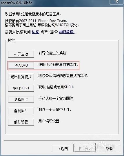 从dfu模式切换到恢复模式图标