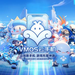 vmos云手机官网游戏截图