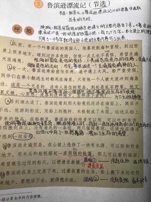 六年级下册《课堂笔记》缩略图