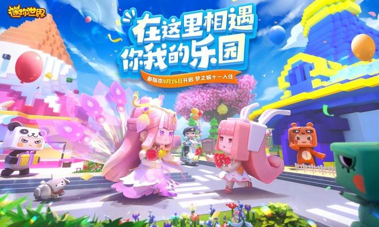 迷你世界最新版本下载安装2021游戏截图