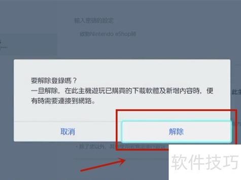 switch副号解除最简单方法缩略图