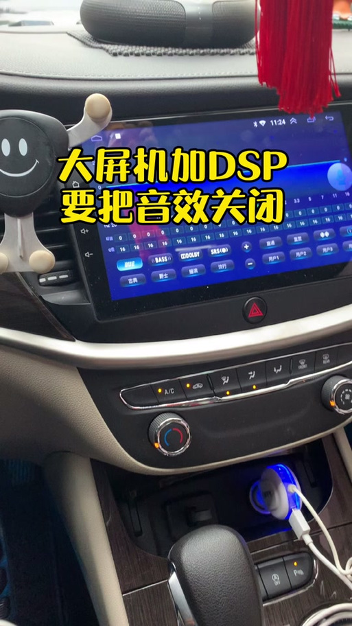 汽车dsp怎么调音缩略图