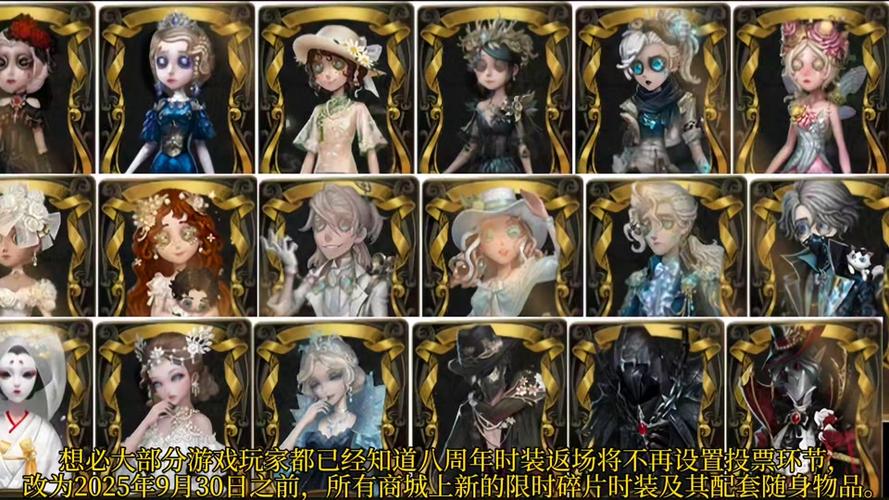 第五人格八周年缩略图