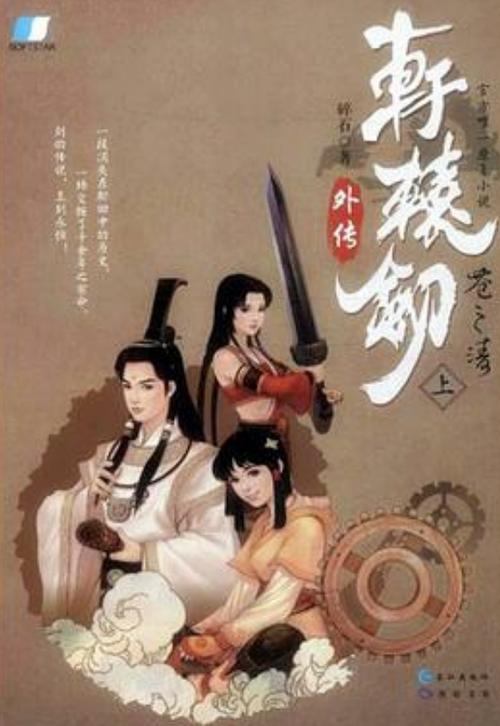 轩辕剑苍之涛天书生产图标