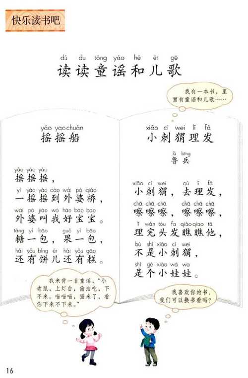 一年级部编版课外阅读书籍缩略图