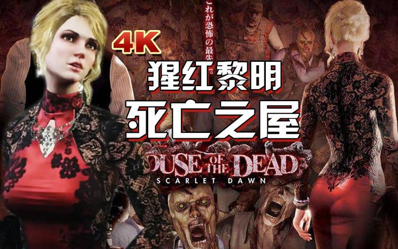 小宇死亡之屋5游戏特色缩略图