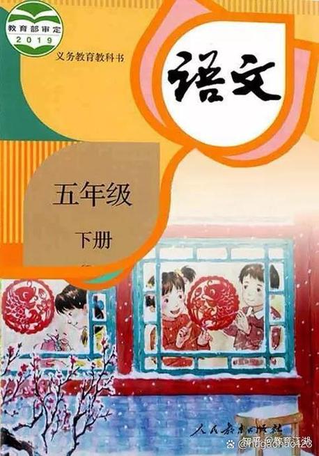 语文电子课本五年级下册缩略图