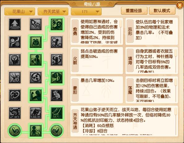 129花果山奇经八脉