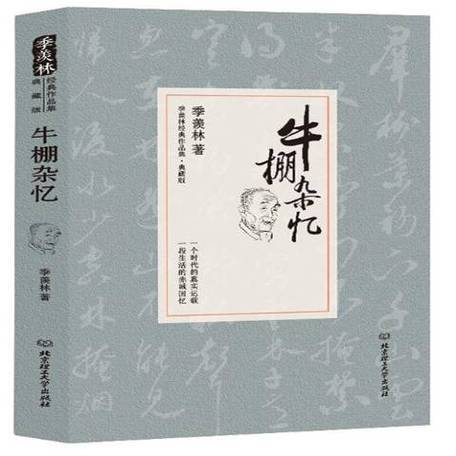 牛棚杂忆原文缩略图