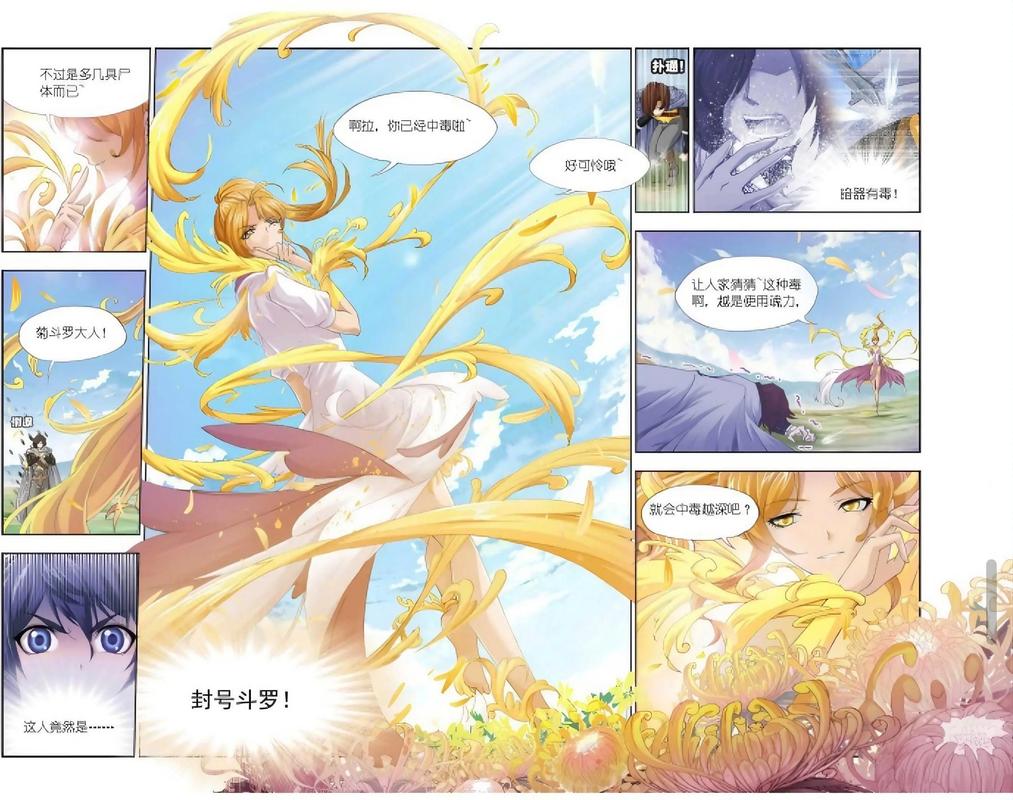 斗罗大陆1抢先版漫画