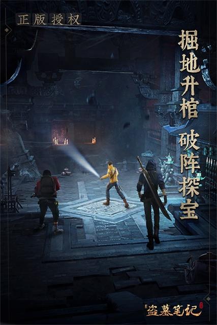 新盗墓笔记手游缩略图