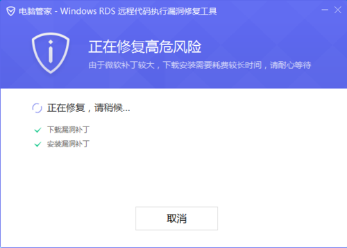 系统漏洞修复工具缩略图