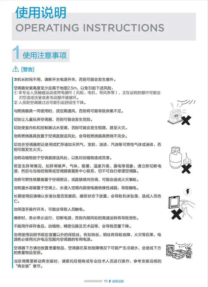 美伴天机安装说明书缩略图