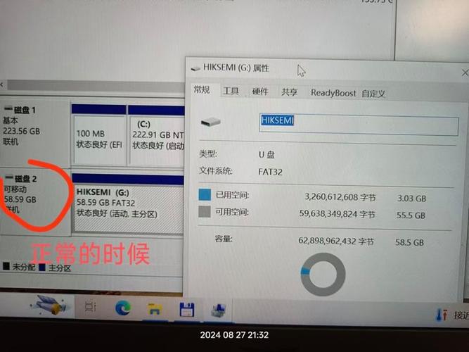 检测u盘的软件图标