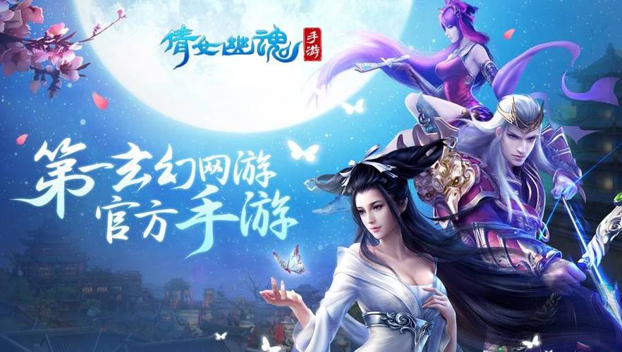 旧版倩女幽魂手游游戏截图
