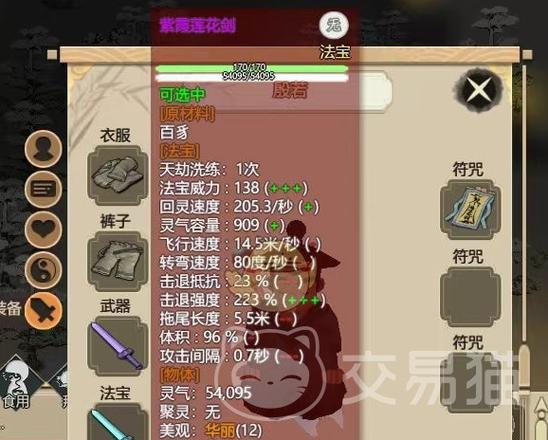 修仙模拟器武器属性缩略图