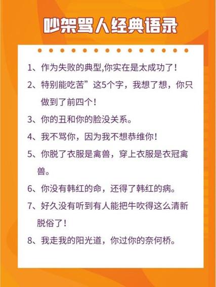 骂人脏话的句子图标