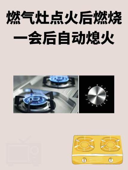 燃气灶点火后一会就停是