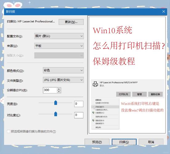 打印机扫描路径设置缩略图