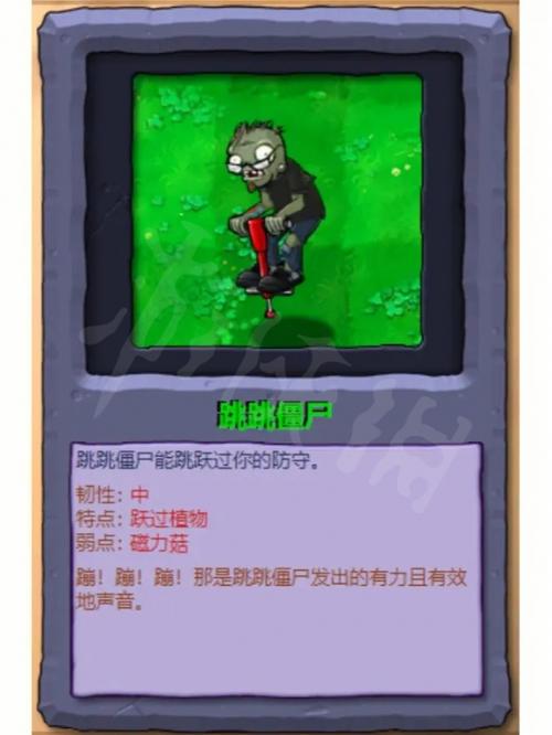 植物大战僵尸怎么对付跳跳僵尸图标